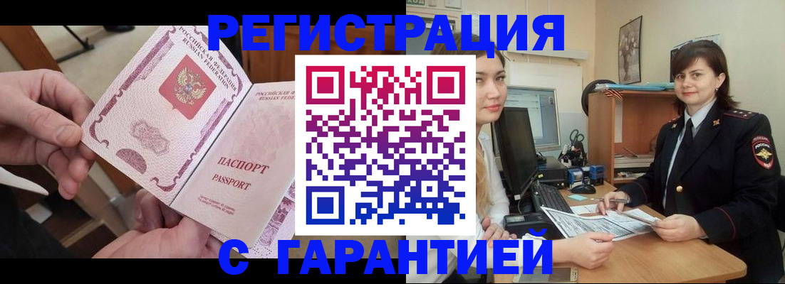 временная регистрация надежно в Кургане