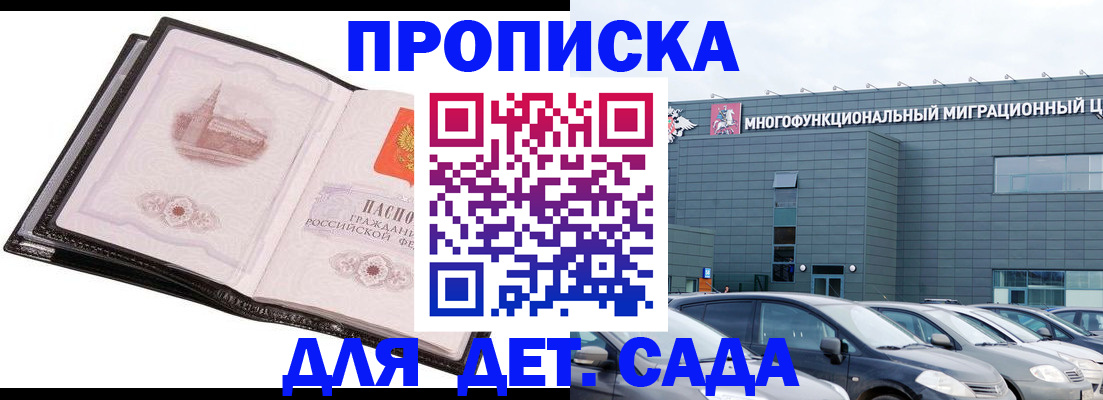 прописка штамп в Кургане