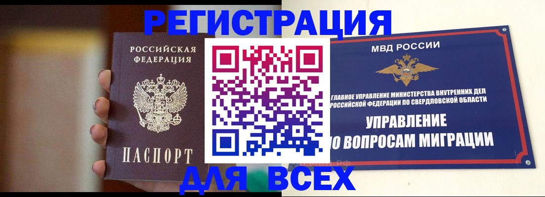 прописка 2025 в Кургане