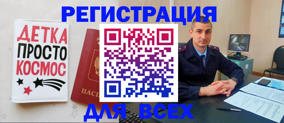 прописка в Кургане