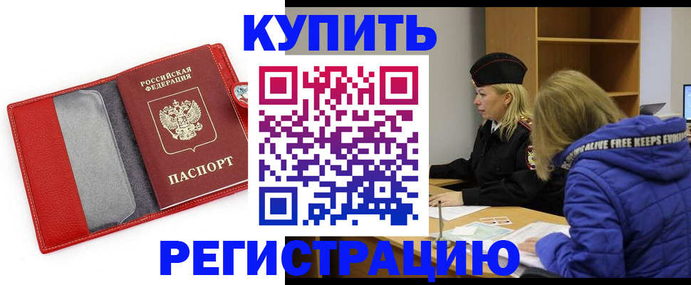 где прописаться в Кургане